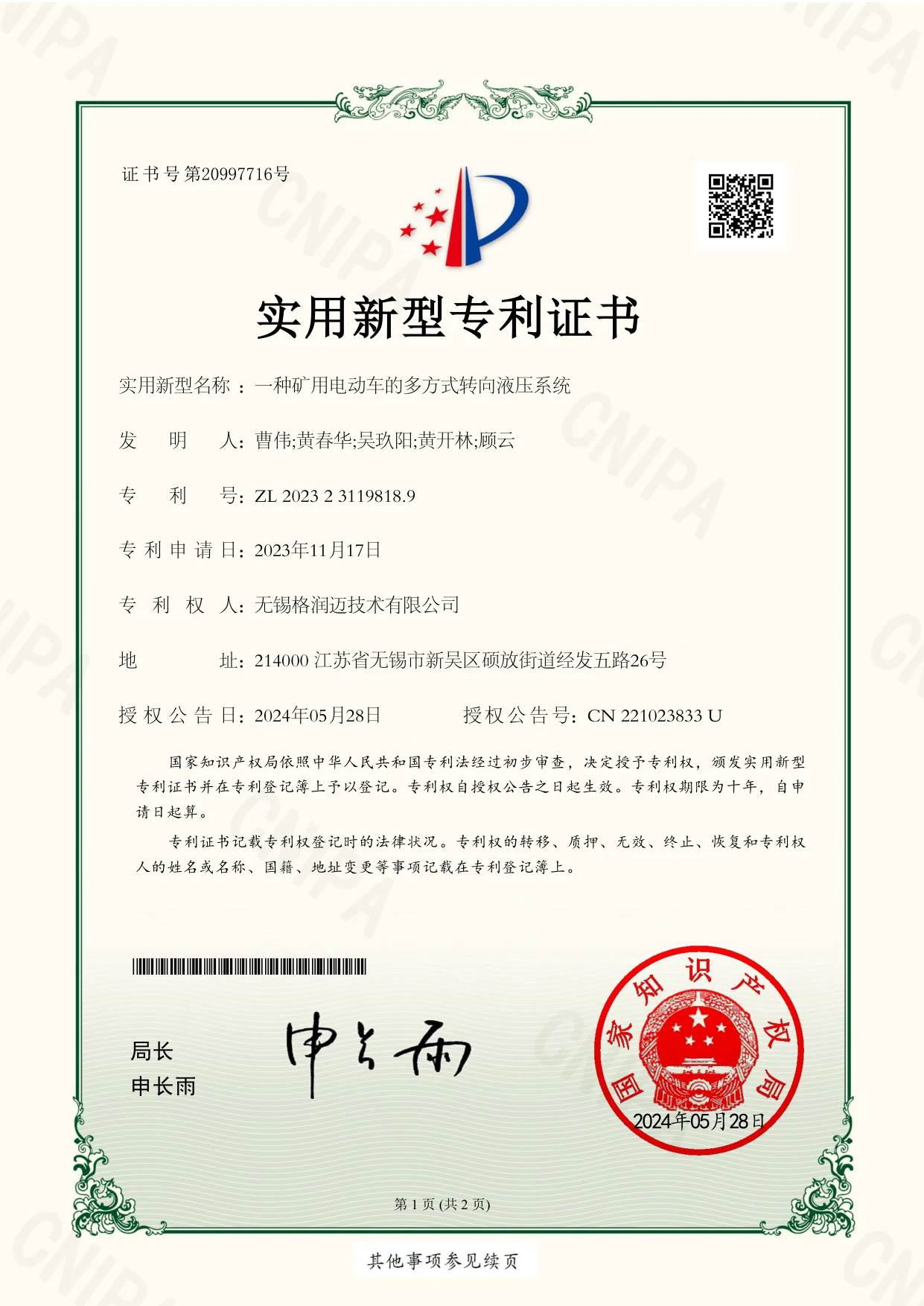 一种矿用电动车的多方式转向液压系统