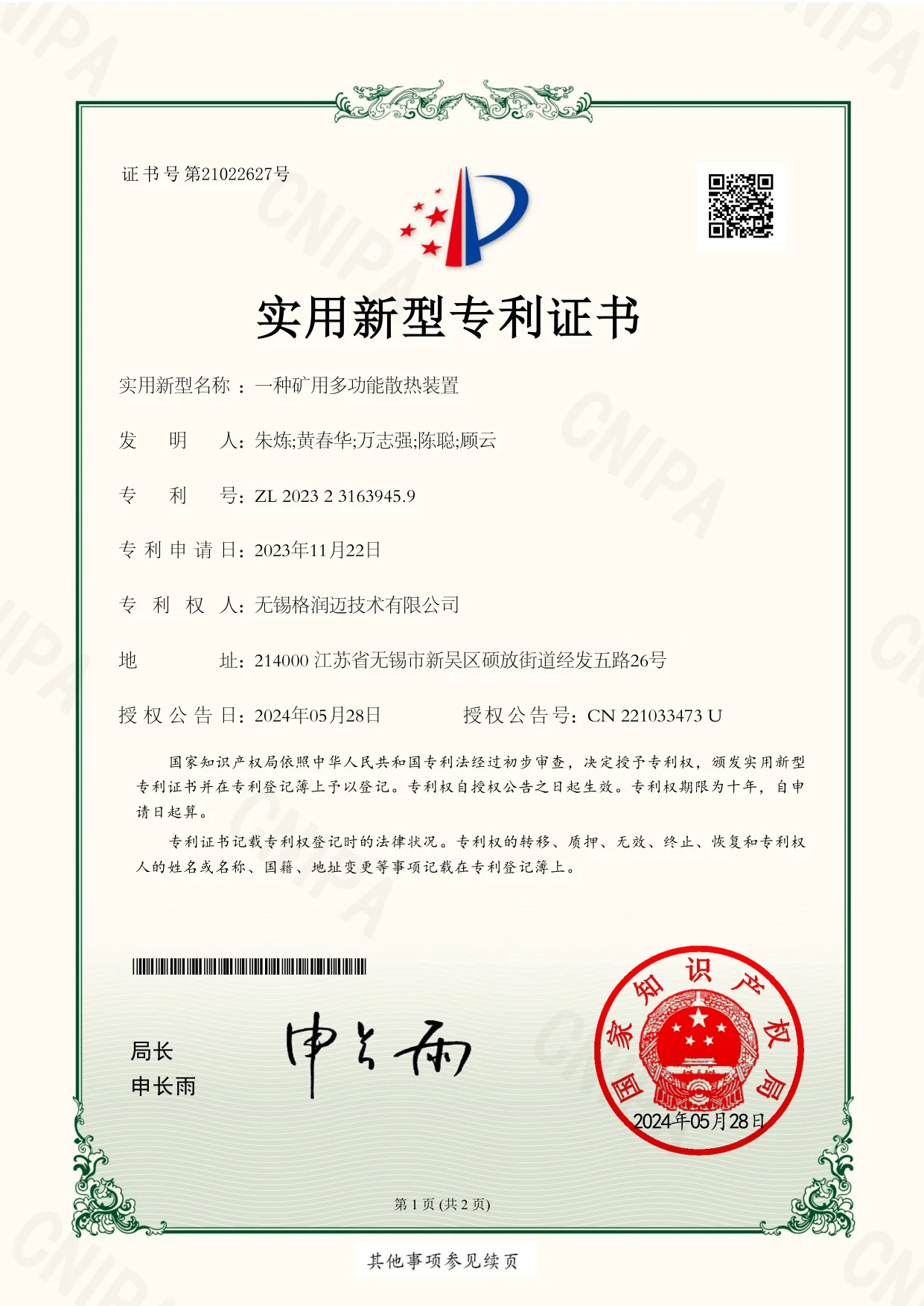 一种矿用多功能散热装置