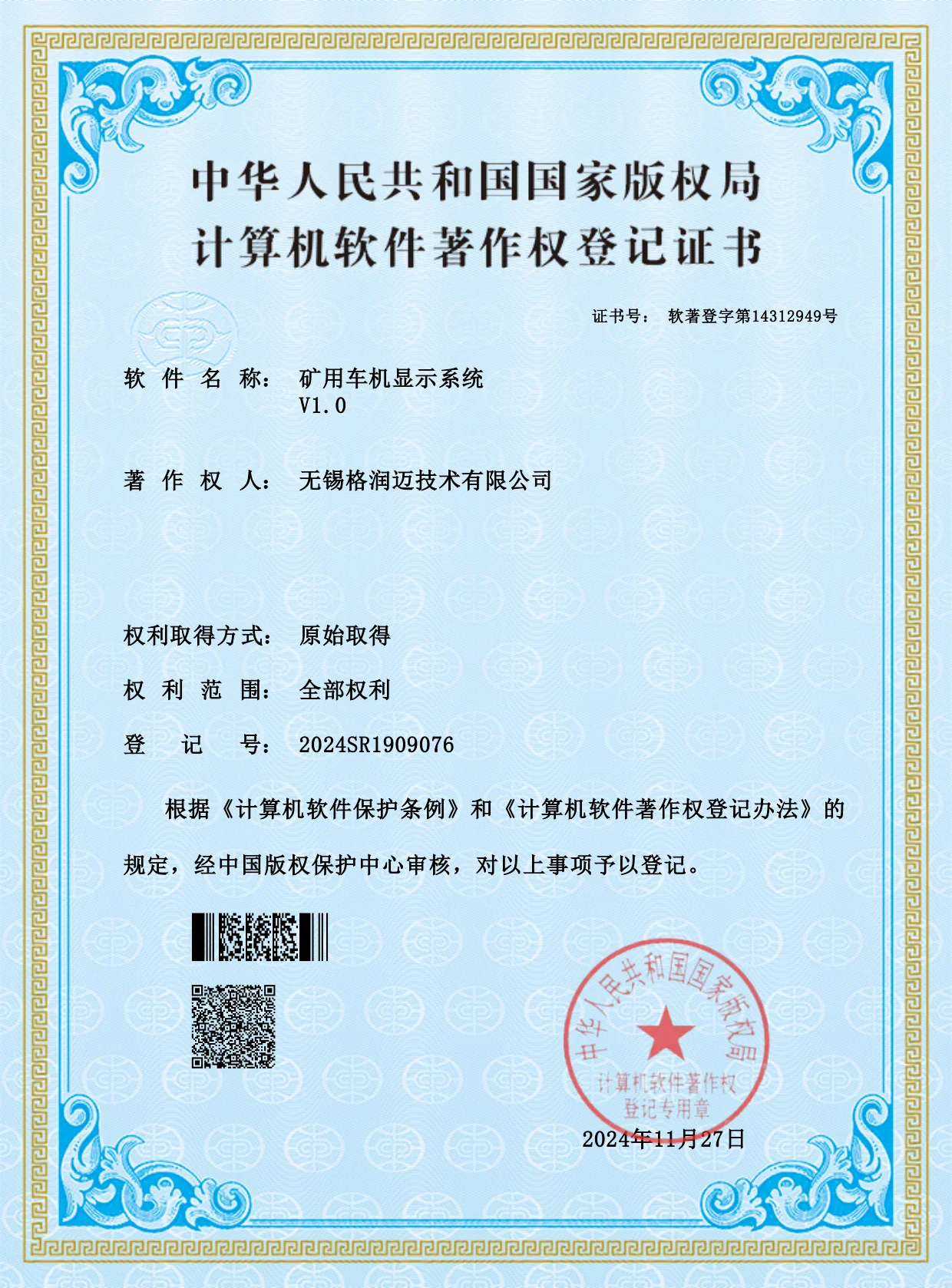 矿用车机显示系统